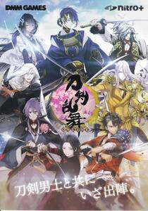 ★ 刀剣乱舞 【チラシ】★