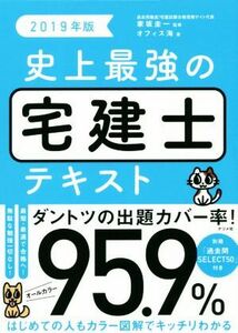 史上最強の宅建士テキスト(2019年版)/オフィス海(著者),家坂圭一