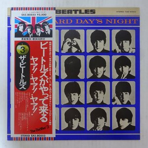 10034694;【帯付】ザ・ビートルズ The Beatles / ビートルズがやって来る ヤア！ヤア！ヤア！ A Hard Day