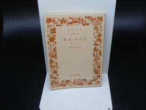 檸檬・冬の日 他九篇 梶井基次郎作 岩波書店/昭和49年発行　LY-b4.240510