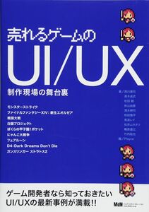 [A01788945]売れるゲームのUI/UX 制作現場の舞台裏