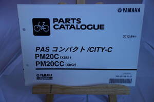 □送料185円　 □パーツカタログ　□YAMAHA　PAS コンパクト／CITY-C PM20C(X851) PM20CC(X852) 電動アシスト自転車 2012.6発行