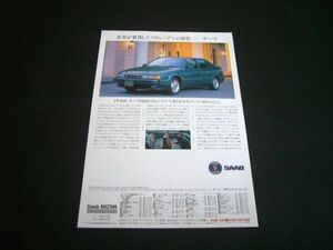 サーブ 9000 後期型 広告 / 裏面 ロールス・ロイス シルバースーパーⅡ　検：シルバースピリット ポスター カタログ