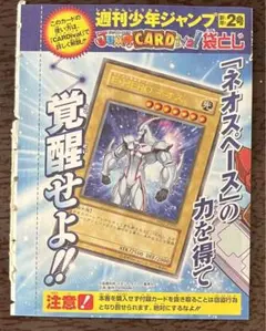 未開封　遊戯王　E・HERO ネオス　WJC-JP005 ウルトラレア　①