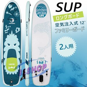 「81SHOP」ロングボード サーフィン SUP サップ スタンドアップパドルボード サーフボード インフレータ 空気注入式LANYUBAUER 二人用12