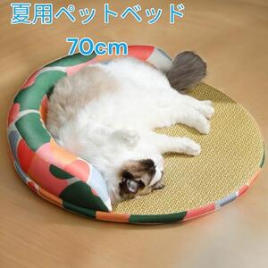 ペットマット ペットベット 夏用 冷感マット 犬 猫 ペット用寝具 ペット枕 XLサイズ 70CM 小型から大型可能 オレンジカラー