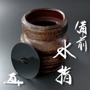 【古美味】時代物！『鵬雲斎書付』古備前水指 茶道具 保証品 aRF9