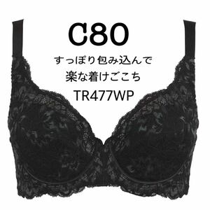 C80◆トリンプ ストーリー TR477WP◆フルカップ ブラジャー◆ブラック