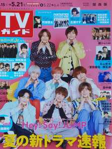 Hey!Say!JUMP TVガイド 2021.5.21号 切り抜き9P