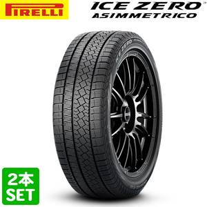 【2022年製】 PIRELLI 215/55R17 98H XL ICE ZERO ASIMMETRICO アイスゼロ ピレリ スタッドレス 冬タイヤ 2本セット