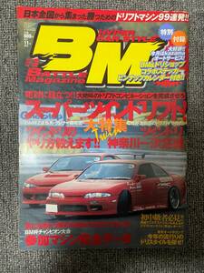 BM 　バトルマガジン　2005年　3　中古雑誌