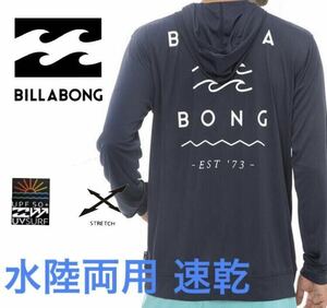 ビラボン 長袖 パーカーラッシュガード 水着 BILLABONG フード付き ラッシュパーカー Lサイズ