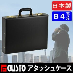 G-ガスト 【G-GUSTO】ハードアタッシュケース42cm B4F対応【日本 豊岡製】#b1216