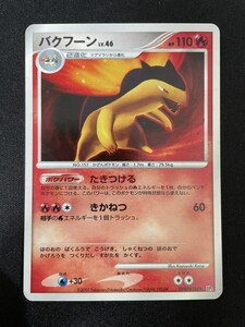 ポケモンカード ポケカ バクフーン DPBP#188 DP 湖の秘密