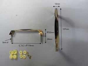 137mm/取手/取っ手/ハンドル/ 金黒色