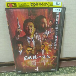 日本統一外伝4（DVD）舘昌美、勝矢