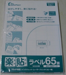 楽貼　中川製作所　ラベル65　100シート