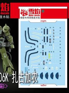 HG 1/144 THE ORIGIN ザク・キャノン用蛍光水転写式デカール　並行輸入品