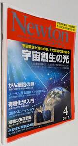 ニュートン 2017年4月号 Newton