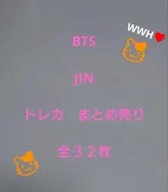 BTS JIN トレカ　まとめ売り　全３２枚