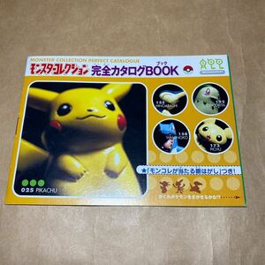 ポケモン モンコレ 完全カタログブック Book モンスターコレクション 月刊コロコロコミック ふろく 付録 本 ゴース ピカチュウ メタモン