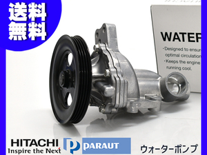 アルト HA24V HA25V ウォーターポンプ 日立 HITACHI 車検 交換 国内メーカー 送料無料