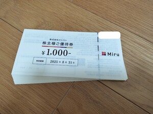 普通郵便送料無料　メニコン 株主優待券 30000円分（1000円×30枚）　有効期限2025年8月31日