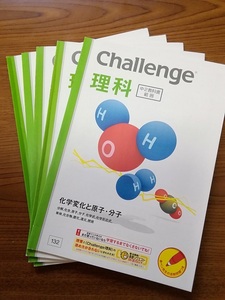 ☆☆☆進研ゼミ　Challenge　理科　中2教科書範囲　5冊☆☆☆