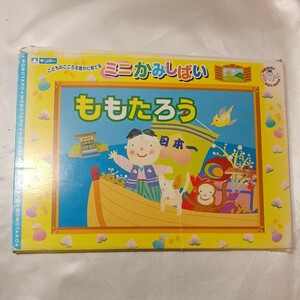 zaa-439♪ミニかみしばい ももたろう(12枚)－こどものこころを豊かにして育てる　梶田ゆう子(脚本)なんのさわこ(絵)　銀鳥産業