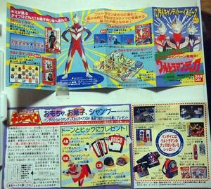 ●バンダイキャンディトーイニュース。ウルトラマンティガ