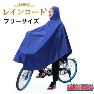 レインコート ポンチョ 自転車用 レインウエア 通勤 男女兼用 ブルー 9