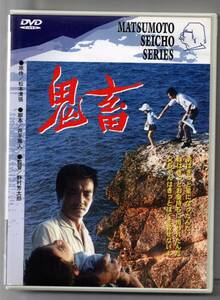 中古/鬼畜 [DVD] 野村芳太郎 (監督) セル版