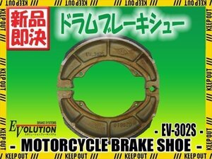 EV-302S ブレーキシュー KE125 KE125A KS125 エプシロン150 CG43B Z200 Z200A カワサキ KAWASAKI