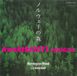 32CA-2725★L.A.ワークショップ　ノルウェーの森