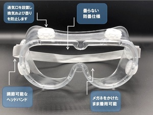 セーフティゴーグル 気孔あり 10枚 ＜アウトレット品＞ 保護メガネ ゴーグル 曇らない ウイルス対策 飛沫対策 花粉症 国内発送