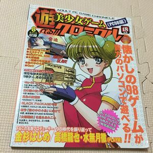 美少女ゲームクロニクル 遊べる pc98編　コアマガジン　DVD欠品