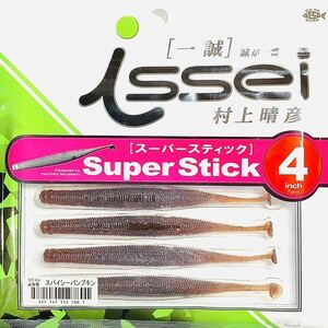 ⑩ スーパースティック 4インチ #35 スパイシーパンプキン 一誠isseiイッセイ Green Cray fish ワーム Super Stick 4inch