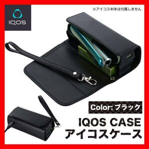 アイコスケース アイコス 黒 ブラック IQOS イルマi タバコ　ポーチ　カバー　PUレザー　高級