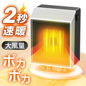 セラミックヒーター 電気ファンヒーター セラミックファンヒーター 小型 ミニ 足元 オフィス 省エネ 900/400W おしゃれ 即暖 過熱保護 即暖