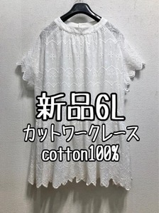 新品☆6L♪白系♪カットワークレースおしゃれチュニック♪うす手☆a528