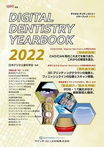[A12266398]Digital Dentistry YEARBOOK 2022 (別冊QDT) 日本デジタル歯科学会