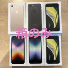 iPhone 箱のみ