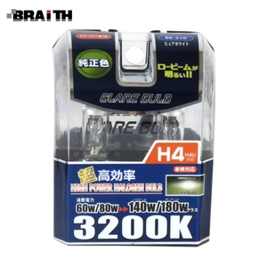 ハロゲンバルブH4 3200K ピュアホワイト DC12V車専用 樹脂レンズ対応 140W/180Wクラス ブレイス/BRAiTH BE-318 ht