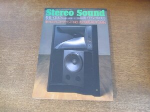 2407ND●Stereo Sound 季刊ステレオサウンド 76/1985.秋●CD AD最新プリアンプの実力/JBL DD55000詳報/オランダ・フィリップス社訪問記