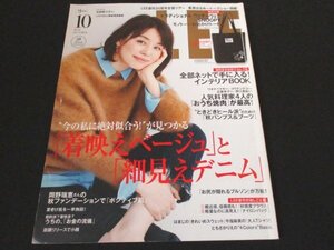 本 No1 10580 LEE リー 2018年10月号 石田ゆり子 必要なのは「着映えベージュ」と「細見えデニム」人気料理家4人の「おうち焼肉」が最高!