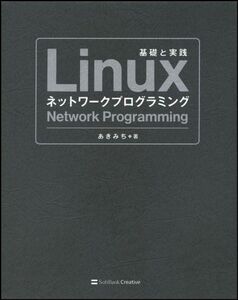 [A01604143]Linuxネットワークプログラミング あきみち