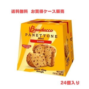 【送料無料】ミニ パネトーネ バウドゥッコ 80g×24個 PANETTONE Bauducco