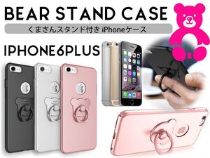 iPhone6/6sPlusケース iPhone6/6sPlusカバー ハードケース クマリング リングスタンド付 シルバー 『スマホスタンド 360度回転』