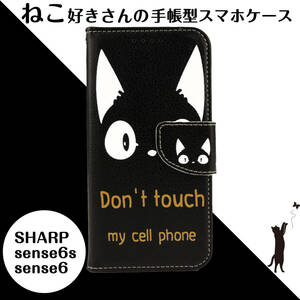 AQUOS sense6s sense6 ケース 手帳型 SHG07 SHG05 SH-54B SH-M19 カバー おしゃれ かわいい 猫 ねこ 黒 白 スマホケース レザー 送料無料