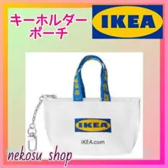 【IKEA クノーリグ】ホワイト １点／キーホルダー ミニポーチ イケア